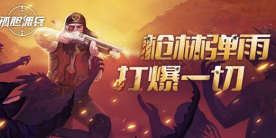 孤胆佣兵|官方中文|支持手柄|Son Of A Gun|