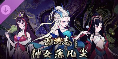西游志：山海战纪|v1.4.1|