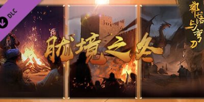 部落与弯刀|v1.0.42|全DLC|官方中文|Sands of Salzaar|