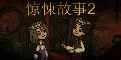 惊悚故事2/Creepy Tale 2|