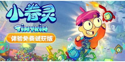 小眷灵 Tinykin|