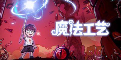 魔法工艺|v1.2.23|全DLC|官方中文|支持手柄|Magicraft