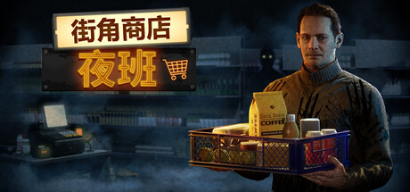 街角商店：夜班/Corner Shop: NightShift|VIP3