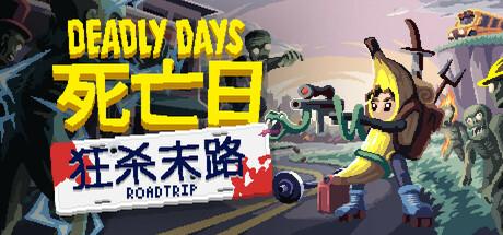 死亡日：狂杀末路/Deadly Days: Roadtrip|VIP4