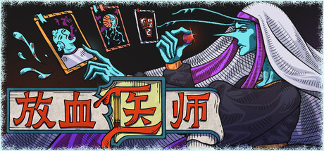 放血医师/BLOODLETTER|VIP3