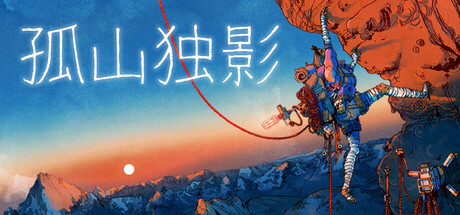 孤山独影/Cairn|VIP4