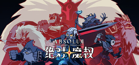 绝对魔权/Absolum|VIP4