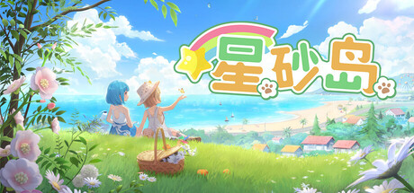 星砂岛/Starsand Island|VIP3